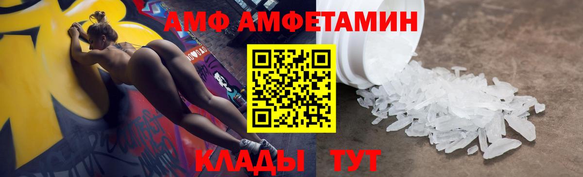 Amphetamine Розовый Воркута