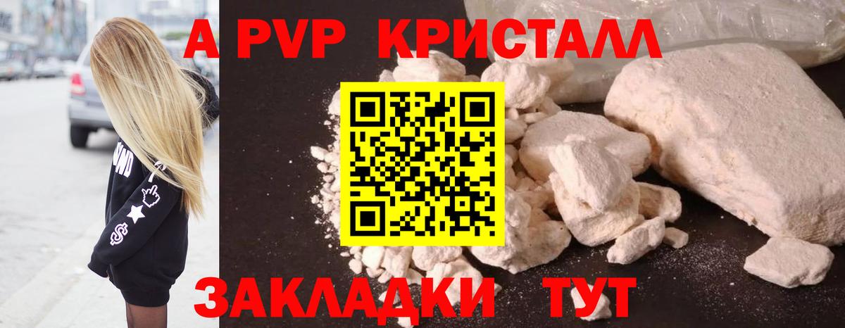 Alpha PVP крисы CK Воркута
