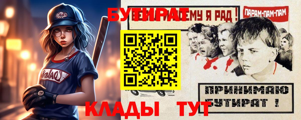 Бутират буратино Воркута