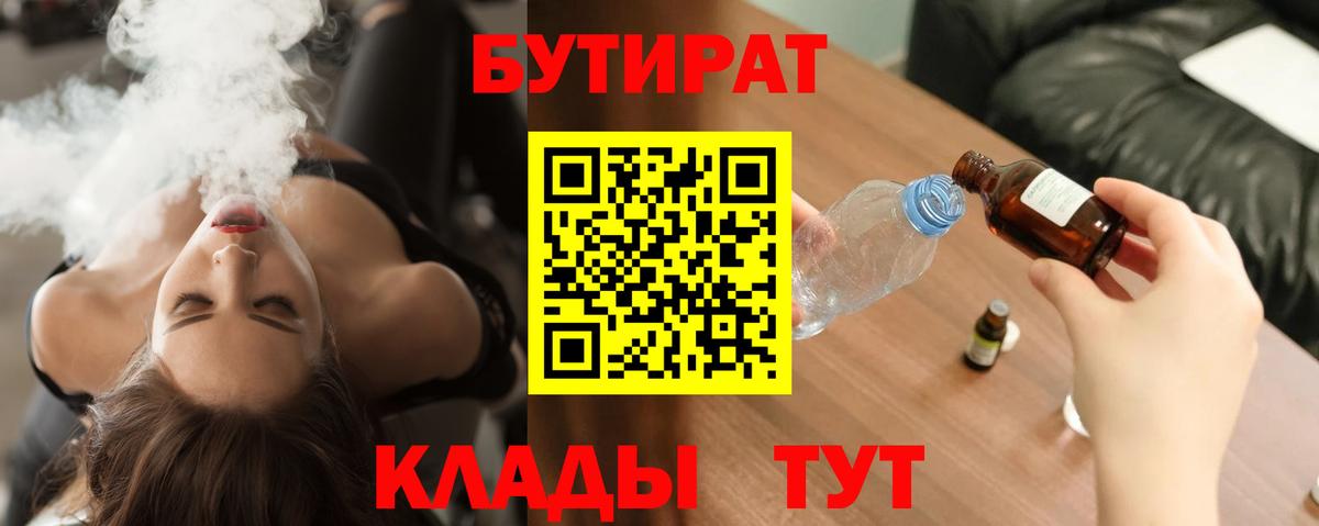 БУТИРАТ бутандиол Воркута