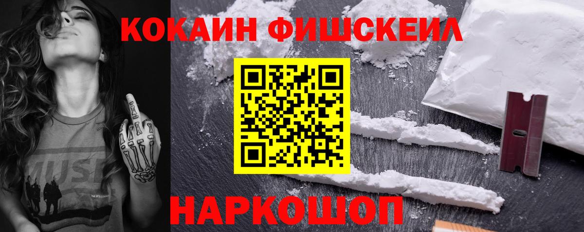 COCAIN Fish Scale Воркута