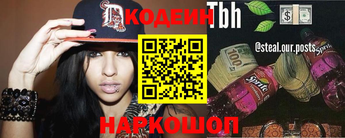 Кодеиновый сироп Lean напиток Lean (лин) Воркута