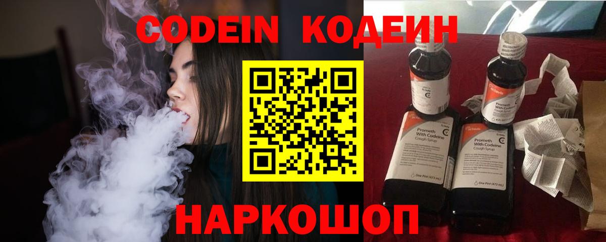 Codein Purple Drank  Кодеин Purple Drank  Вход с VPN  Воркута 