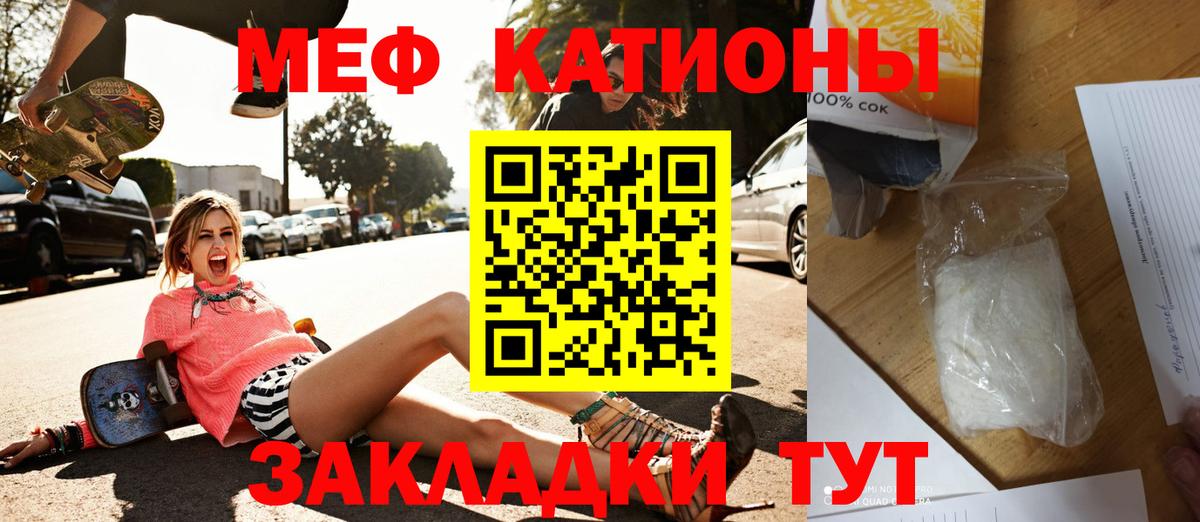 Меф мяу мяу Воркута