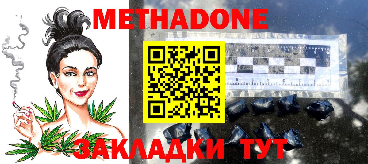 Метадон methadone  Метадон VHQ  Воркута  Вход с VPN 